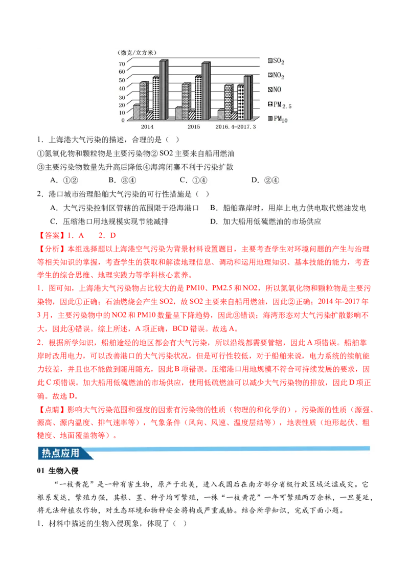 第37讲自然环境与人类社会（讲义）（解析版）_9.2025地理总复习_2024年新高考资料_1.2024一轮复习_2024年高考地理一轮复习讲练测（新教材新高考）