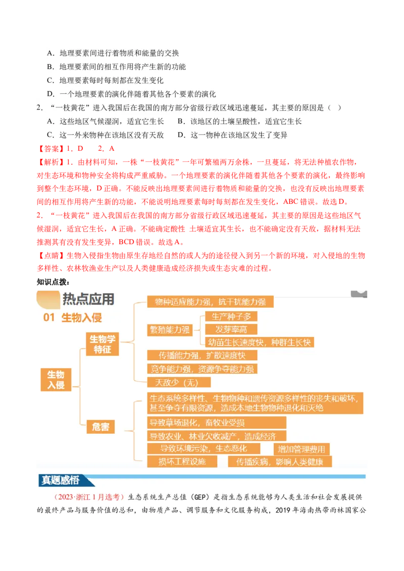 第37讲自然环境与人类社会（讲义）（解析版）_9.2025地理总复习_2024年新高考资料_1.2024一轮复习_2024年高考地理一轮复习讲练测（新教材新高考）