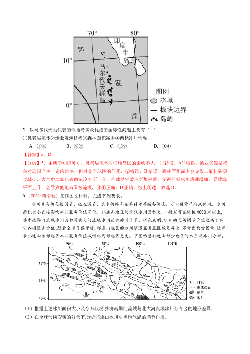 第37讲自然环境与人类社会（讲义）（解析版）_9.2025地理总复习_2024年新高考资料_1.2024一轮复习_2024年高考地理一轮复习讲练测（新教材新高考）