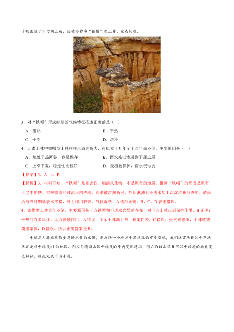 干热河谷-2023年高三地理二轮小专题练习（新课标）（解析版)_9.2025地理总复习_2023年新高考复习资料_二轮复习_寒假小练2023年高三地理二轮小专题练习（新课标）291470456