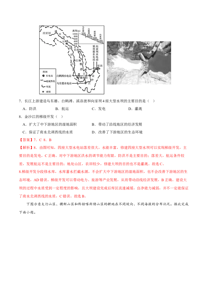 干热河谷-2023年高三地理二轮小专题练习（新课标）（解析版)_9.2025地理总复习_2023年新高考复习资料_二轮复习_寒假小练2023年高三地理二轮小专题练习（新课标）291470456