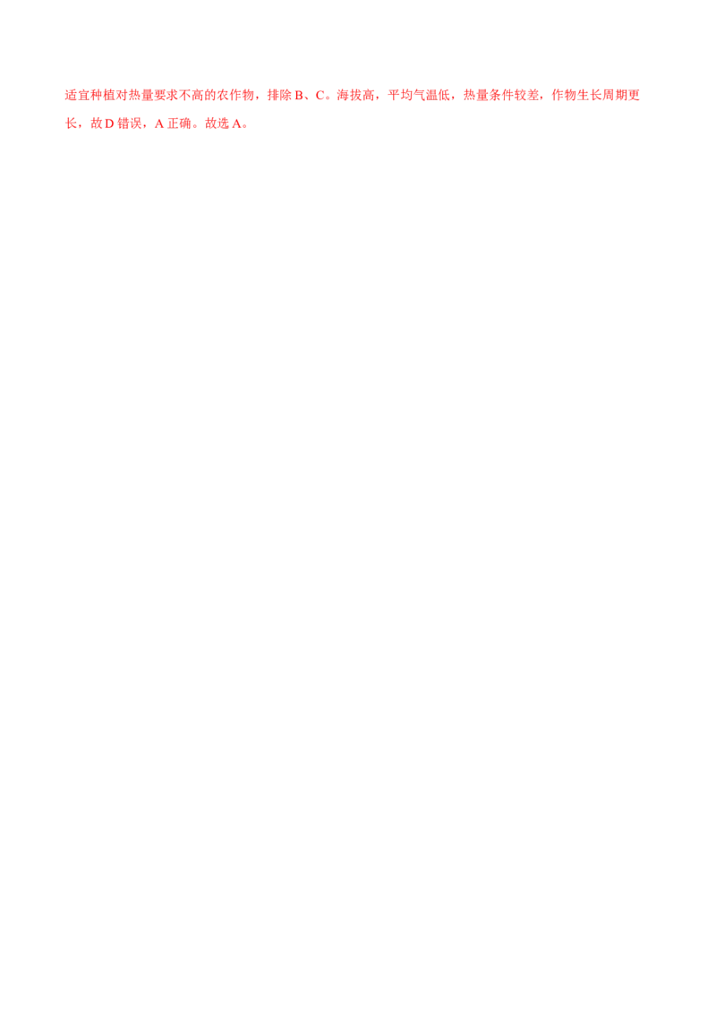 干热河谷-2023年高三地理二轮小专题练习（新课标）（解析版)_9.2025地理总复习_2023年新高考复习资料_二轮复习_寒假小练2023年高三地理二轮小专题练习（新课标）291470456