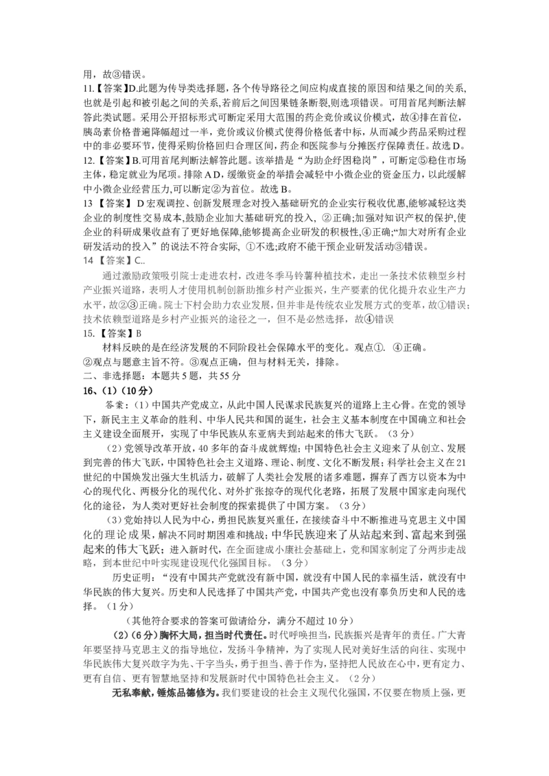 2022.10高三联考政治试题答案_8.2025政治总复习_2023年新高考资料_3政治高考模拟题_新高考_山东省历城第二中学2023届高三上学期10月月考联合考试政治试题word版含答案