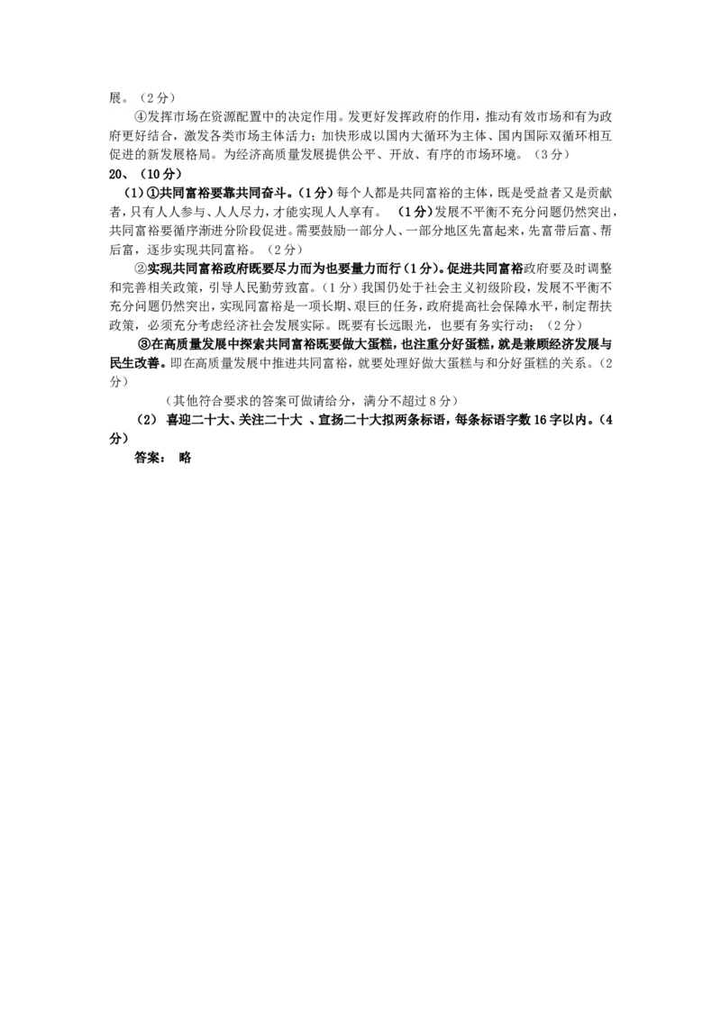 2022.10高三联考政治试题答案_8.2025政治总复习_2023年新高考资料_3政治高考模拟题_新高考_山东省历城第二中学2023届高三上学期10月月考联合考试政治试题word版含答案