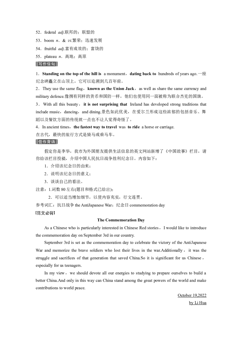 二十二　重大政治、历史事件，文化渊源_3.2025英语总复习_2023年新高考资料_一轮复习_2023年新高考大一轮复习讲义_2023年高考英语一轮复习讲义（新人教新高考）_话题晨背&middot;写作速成手册