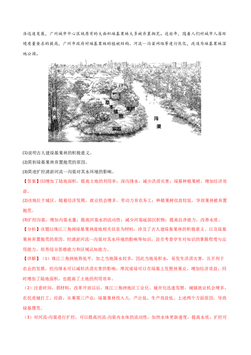 热点专项10（三）探寻特色农业-2024年高考地理一轮复习考点通关卷（新高考通用）（解析版）_9.2025地理总复习_2024年新高考资料_1.2024一轮复习