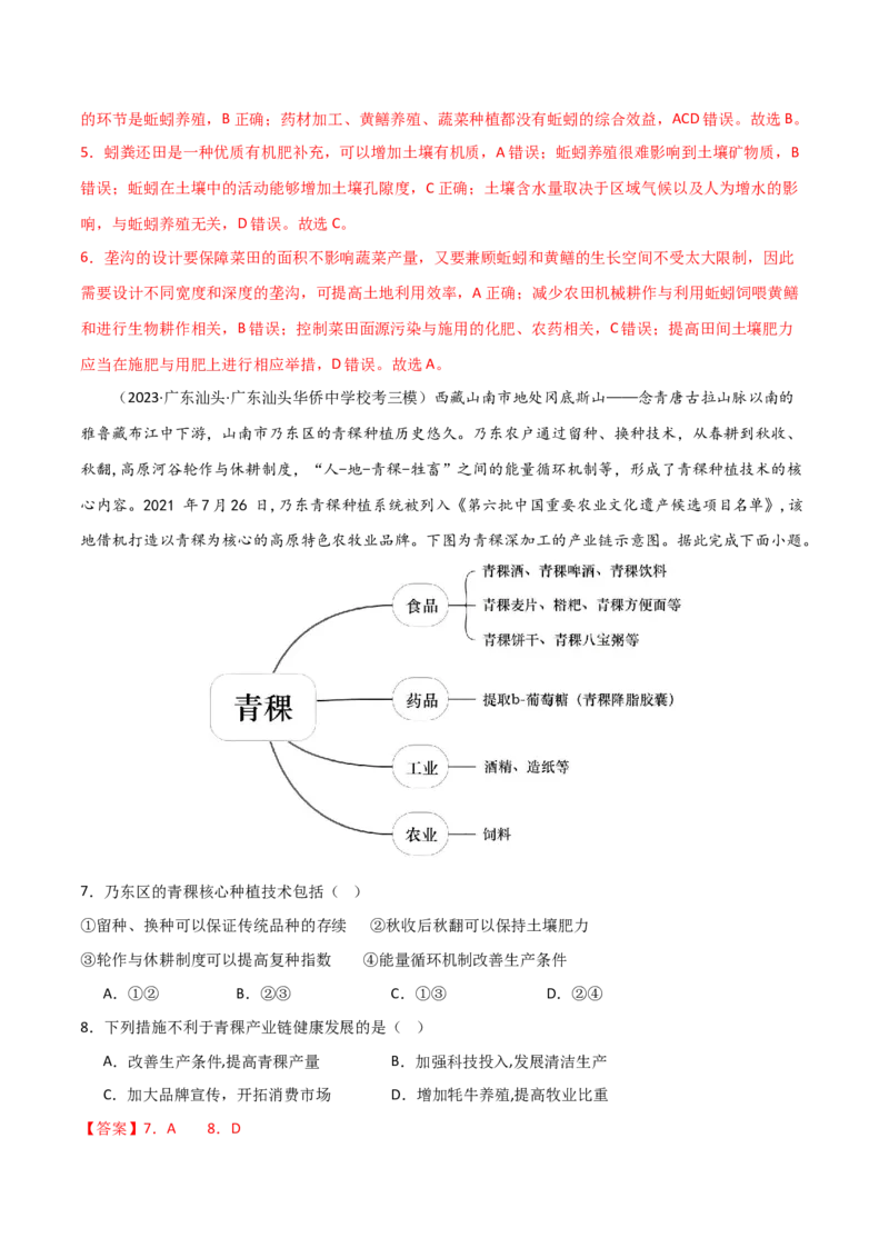 热点专项10（三）探寻特色农业-2024年高考地理一轮复习考点通关卷（新高考通用）（解析版）_9.2025地理总复习_2024年新高考资料_1.2024一轮复习