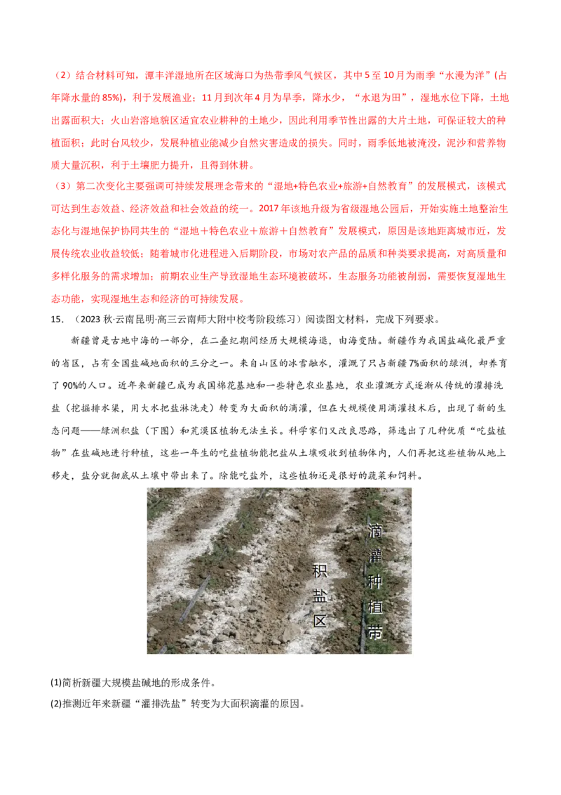 热点专项10（三）探寻特色农业-2024年高考地理一轮复习考点通关卷（新高考通用）（解析版）_9.2025地理总复习_2024年新高考资料_1.2024一轮复习