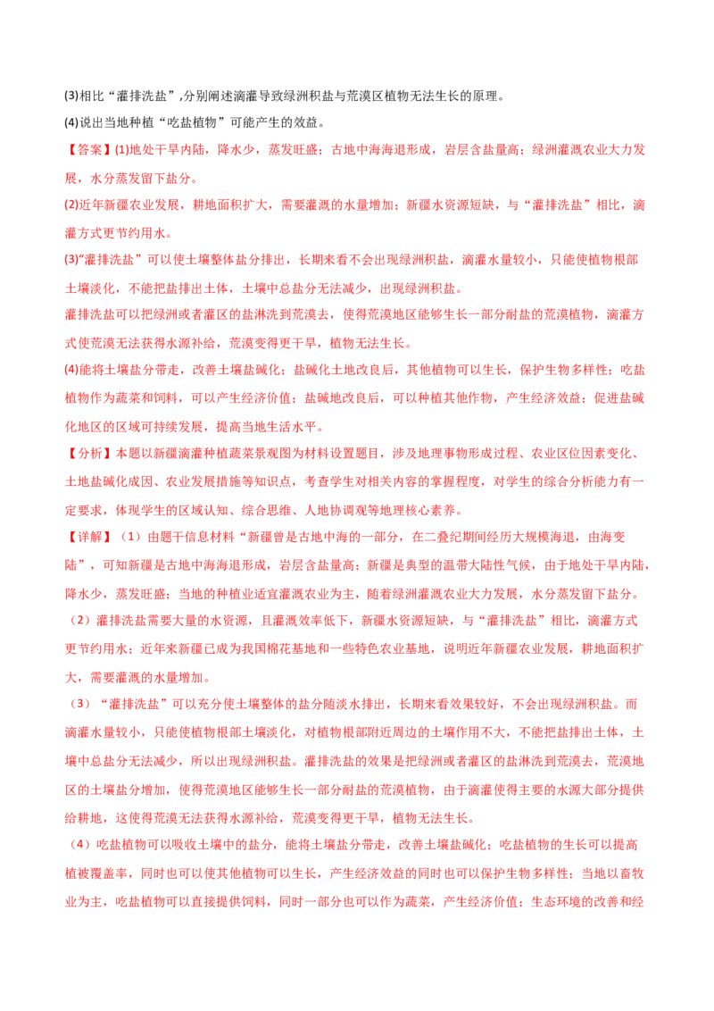 热点专项10（三）探寻特色农业-2024年高考地理一轮复习考点通关卷（新高考通用）（解析版）_9.2025地理总复习_2024年新高考资料_1.2024一轮复习