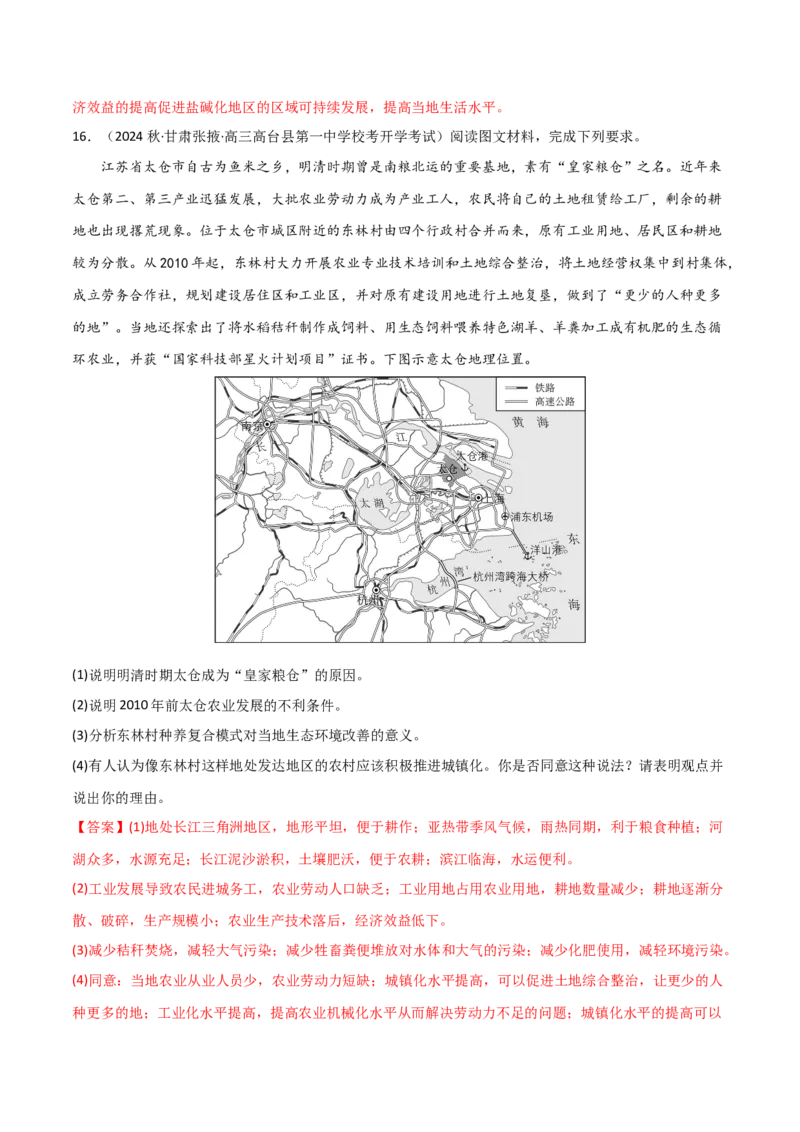 热点专项10（三）探寻特色农业-2024年高考地理一轮复习考点通关卷（新高考通用）（解析版）_9.2025地理总复习_2024年新高考资料_1.2024一轮复习