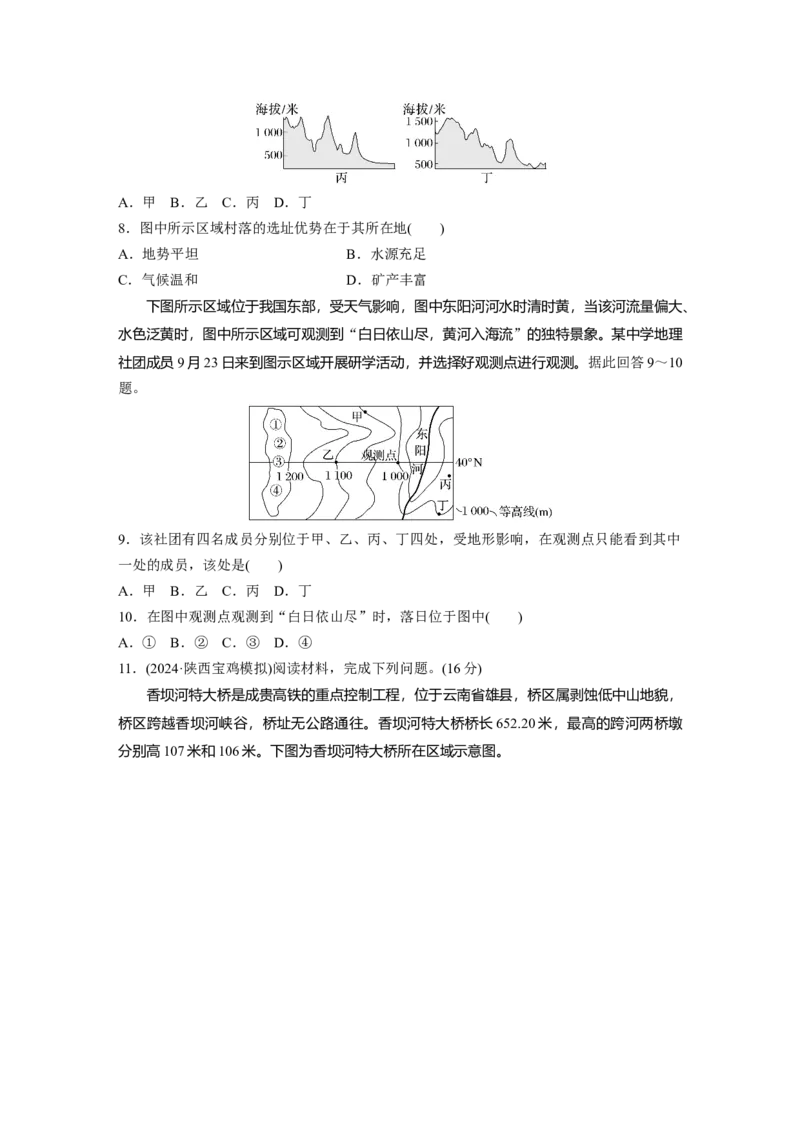 第一章　训练3　等高线地形图的应用_9.2025地理总复习_2025年新高考资料_一轮复习_2025高考大一轮复习讲义+练习（完结）_2025高考大一轮复习地理（人教版）_2025一轮复习87练