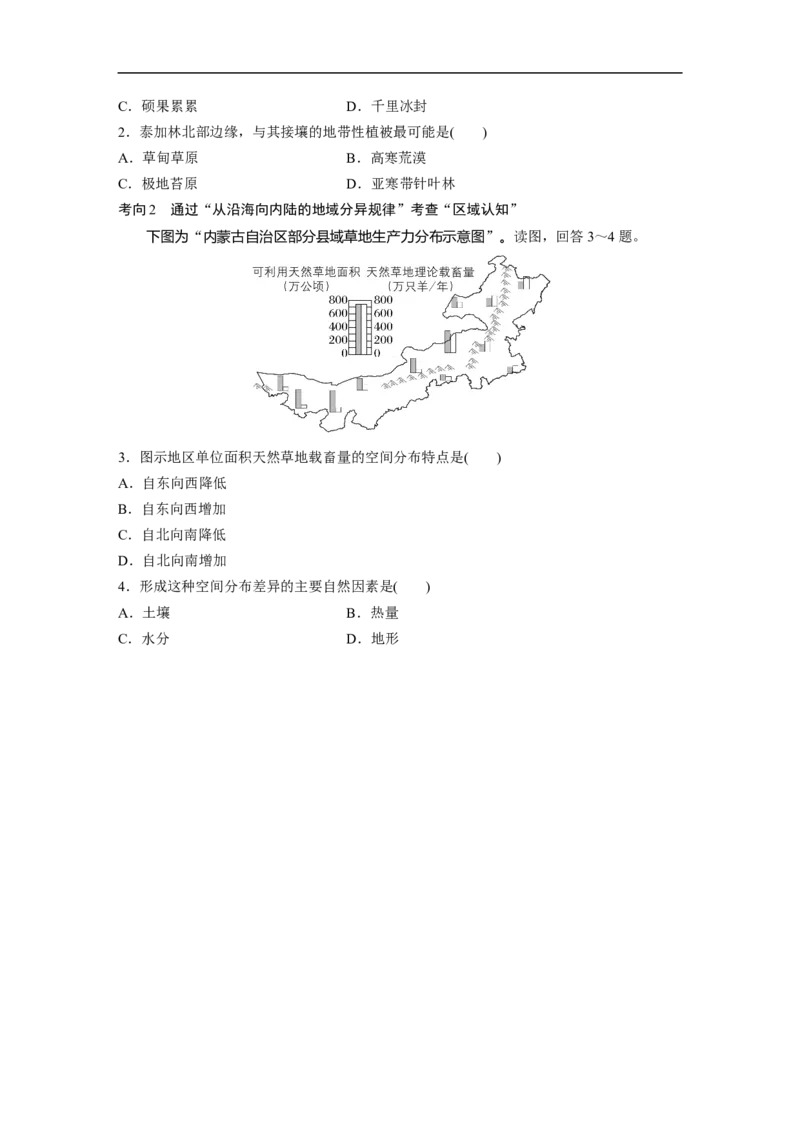 第1部分专题5考点2　陆地地域分异规律_9.2025地理总复习_2023年新高考复习资料_二轮复习_2023年高考地理二轮复习讲义+课件（新高考版）_2023年高考地理二轮复习讲义（新高考版）_学生版