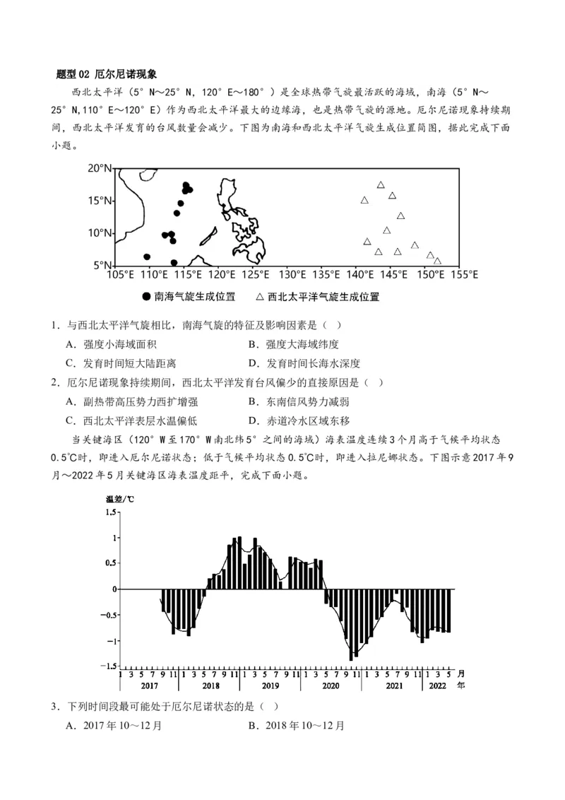 第12讲海气相互作用和环流异常（讲义）（原卷版）_9.2025地理总复习_2024年新高考资料_1.2024一轮复习_2024年高考地理一轮复习讲练测（新教材新高考）