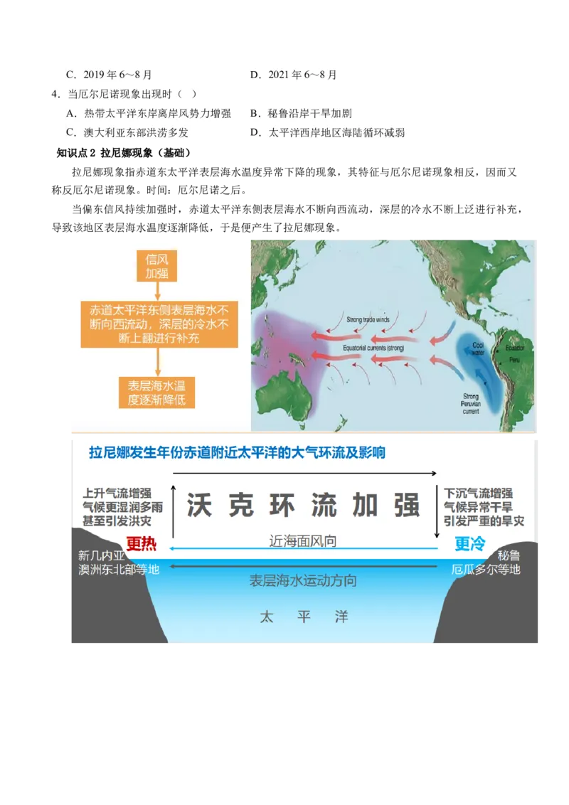 第12讲海气相互作用和环流异常（讲义）（原卷版）_9.2025地理总复习_2024年新高考资料_1.2024一轮复习_2024年高考地理一轮复习讲练测（新教材新高考）