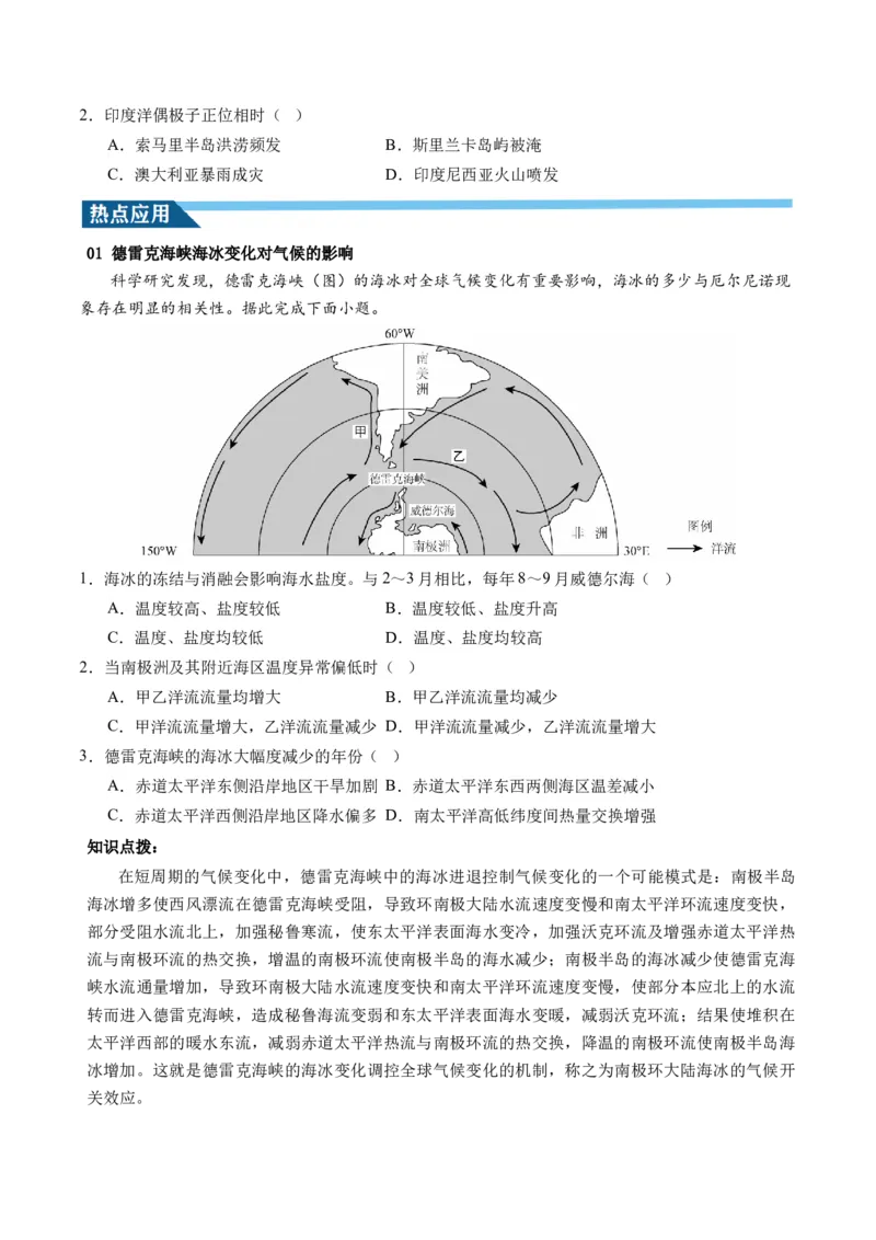 第12讲海气相互作用和环流异常（讲义）（原卷版）_9.2025地理总复习_2024年新高考资料_1.2024一轮复习_2024年高考地理一轮复习讲练测（新教材新高考）