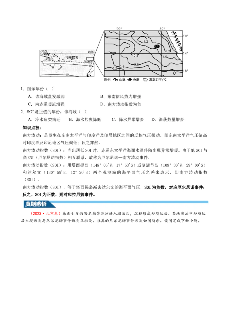 第12讲海气相互作用和环流异常（讲义）（原卷版）_9.2025地理总复习_2024年新高考资料_1.2024一轮复习_2024年高考地理一轮复习讲练测（新教材新高考）