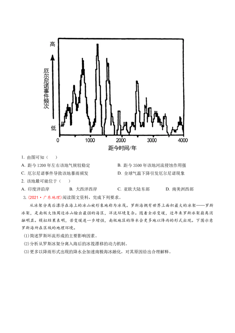 第12讲海气相互作用和环流异常（讲义）（原卷版）_9.2025地理总复习_2024年新高考资料_1.2024一轮复习_2024年高考地理一轮复习讲练测（新教材新高考）