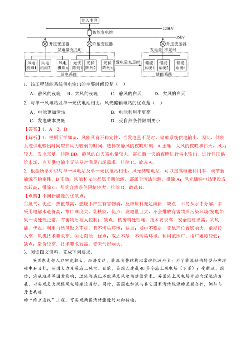 微专题新能源开发利用（讲义）（解析版）_9.2025地理总复习_2024年新高考资料_2.2024二轮复习_2024年高考地理二轮复习讲练测（新教材新高考）_微专题