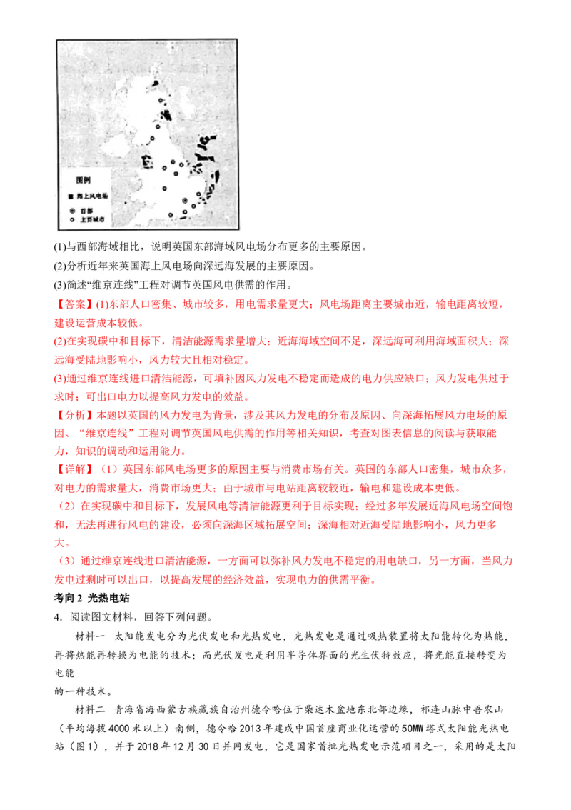 微专题新能源开发利用（讲义）（解析版）_9.2025地理总复习_2024年新高考资料_2.2024二轮复习_2024年高考地理二轮复习讲练测（新教材新高考）_微专题