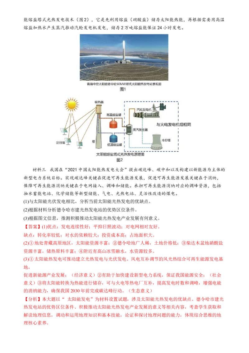 微专题新能源开发利用（讲义）（解析版）_9.2025地理总复习_2024年新高考资料_2.2024二轮复习_2024年高考地理二轮复习讲练测（新教材新高考）_微专题