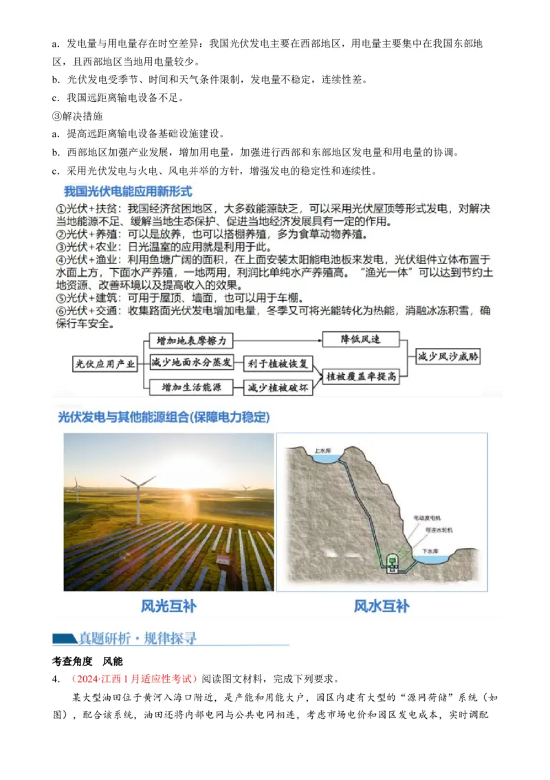 微专题新能源开发利用（讲义）（解析版）_9.2025地理总复习_2024年新高考资料_2.2024二轮复习_2024年高考地理二轮复习讲练测（新教材新高考）_微专题