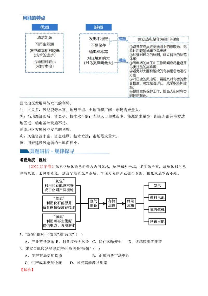 微专题新能源开发利用（讲义）（解析版）_9.2025地理总复习_2024年新高考资料_2.2024二轮复习_2024年高考地理二轮复习讲练测（新教材新高考）_微专题