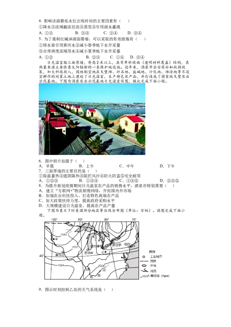 湖南省邵阳市第二中学2022-2023学年高三上学期第三次月考地理含答案_9.2025地理总复习_2023年新高考复习资料_3地理高考模拟题_新高考