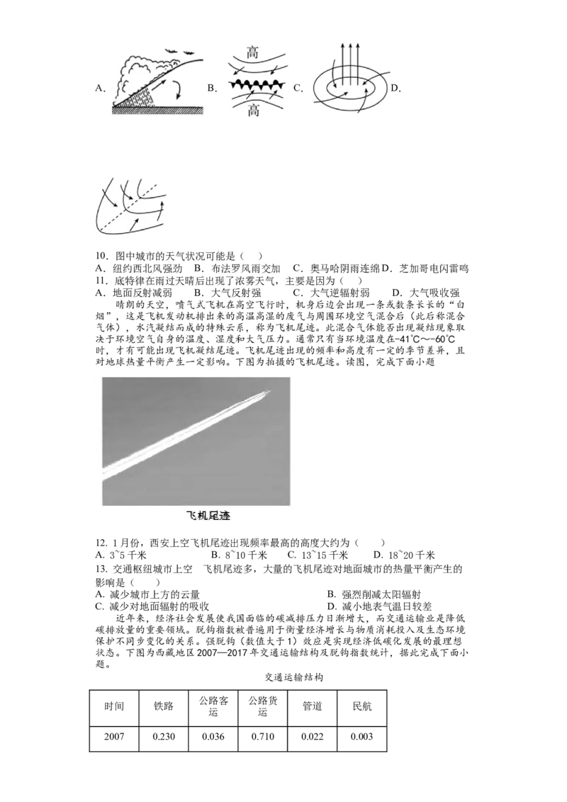 湖南省邵阳市第二中学2022-2023学年高三上学期第三次月考地理含答案_9.2025地理总复习_2023年新高考复习资料_3地理高考模拟题_新高考