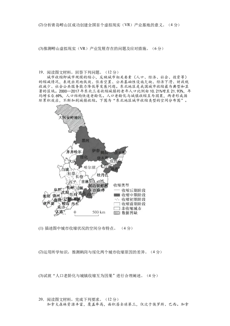 湖南省邵阳市第二中学2022-2023学年高三上学期第三次月考地理含答案_9.2025地理总复习_2023年新高考复习资料_3地理高考模拟题_新高考