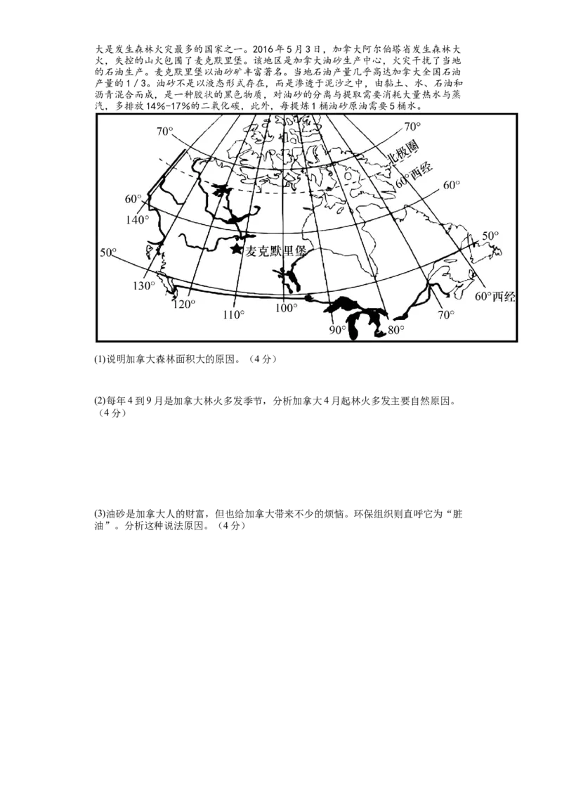 湖南省邵阳市第二中学2022-2023学年高三上学期第三次月考地理含答案_9.2025地理总复习_2023年新高考复习资料_3地理高考模拟题_新高考