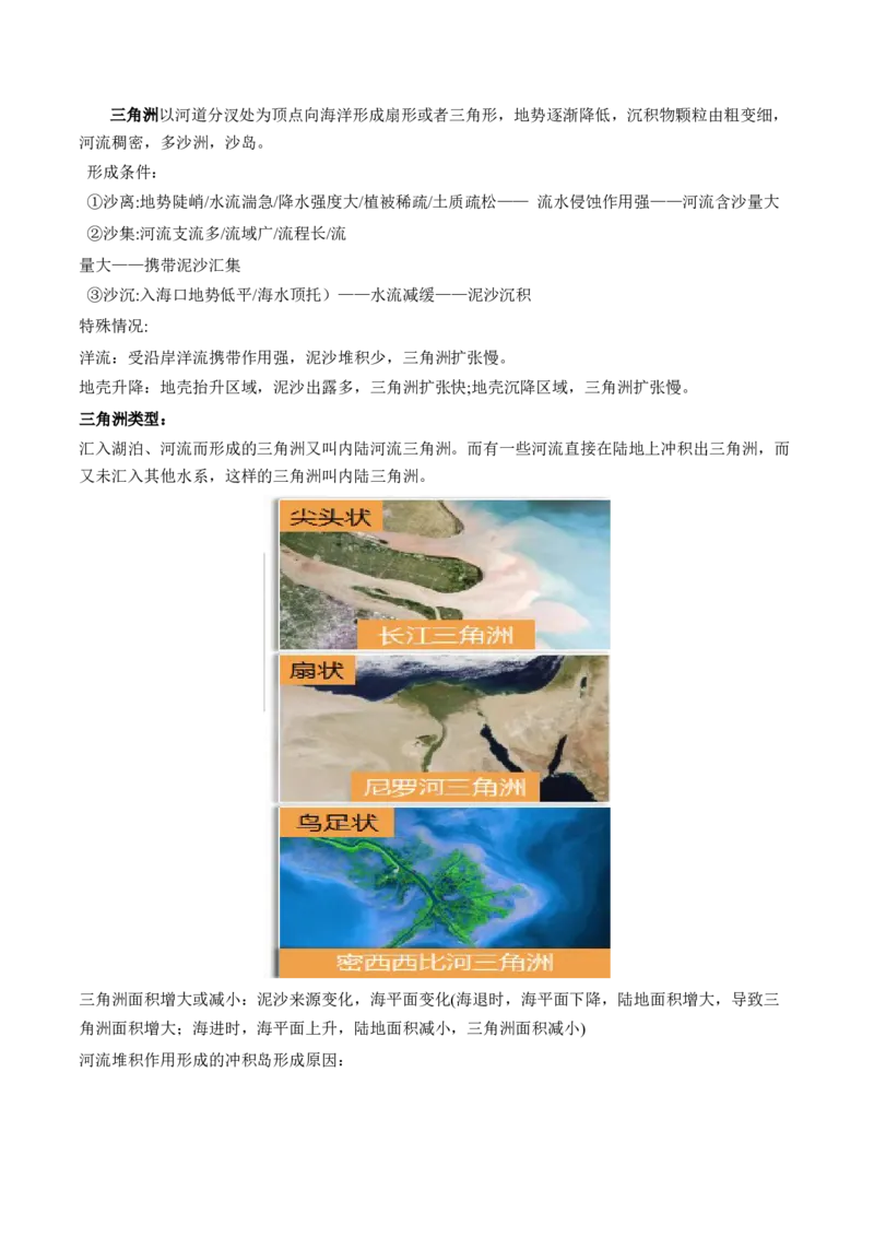 第15讲河流地貌的发育及河流冲淤（讲义）（原卷版）_9.2025地理总复习_2024年新高考资料_1.2024一轮复习_2024年高考地理一轮复习讲练测（新教材新高考）
