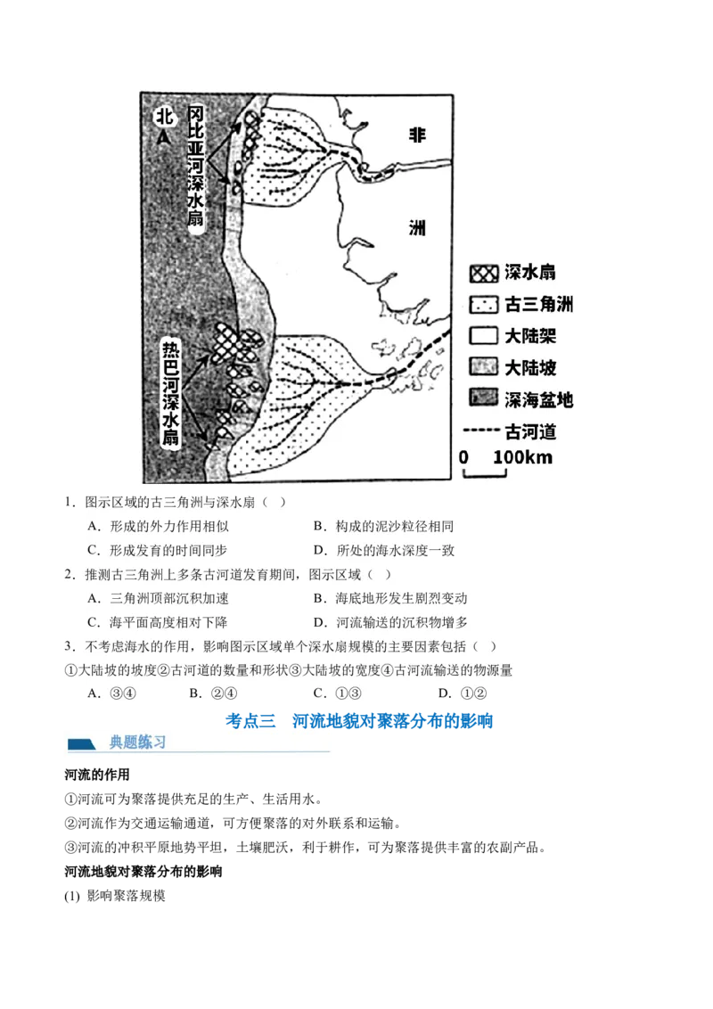 第15讲河流地貌的发育及河流冲淤（讲义）（原卷版）_9.2025地理总复习_2024年新高考资料_1.2024一轮复习_2024年高考地理一轮复习讲练测（新教材新高考）