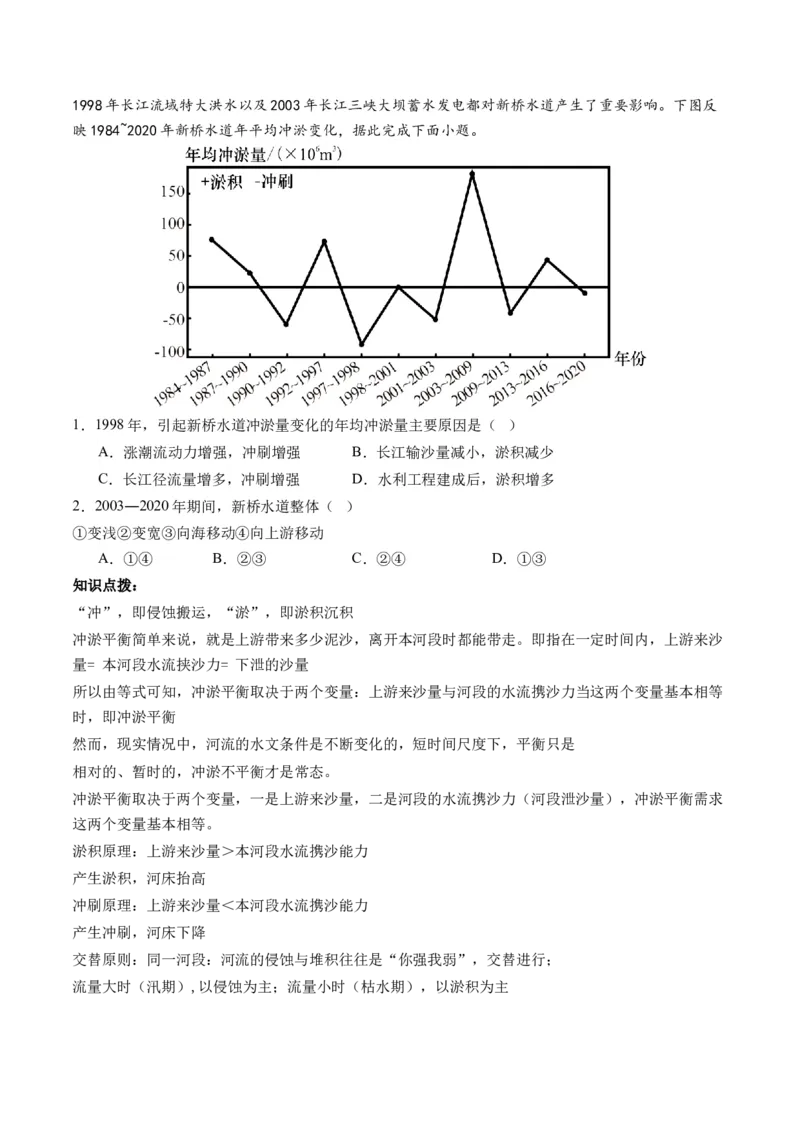 第15讲河流地貌的发育及河流冲淤（讲义）（原卷版）_9.2025地理总复习_2024年新高考资料_1.2024一轮复习_2024年高考地理一轮复习讲练测（新教材新高考）