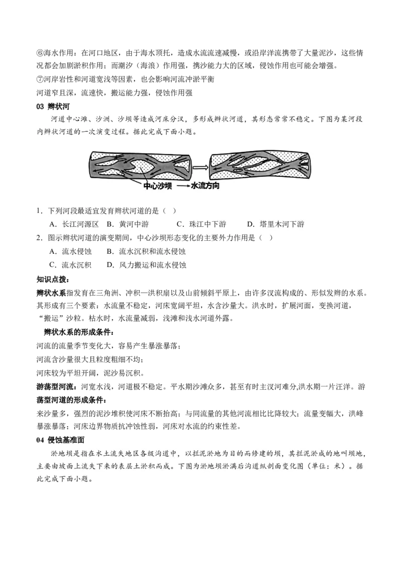 第15讲河流地貌的发育及河流冲淤（讲义）（原卷版）_9.2025地理总复习_2024年新高考资料_1.2024一轮复习_2024年高考地理一轮复习讲练测（新教材新高考）