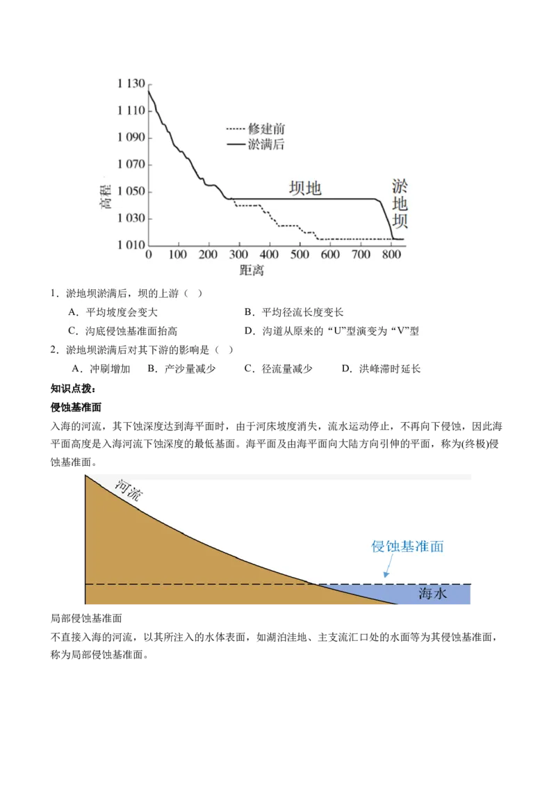 第15讲河流地貌的发育及河流冲淤（讲义）（原卷版）_9.2025地理总复习_2024年新高考资料_1.2024一轮复习_2024年高考地理一轮复习讲练测（新教材新高考）