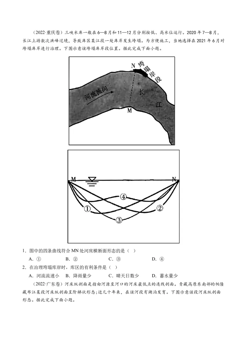 第15讲河流地貌的发育及河流冲淤（讲义）（原卷版）_9.2025地理总复习_2024年新高考资料_1.2024一轮复习_2024年高考地理一轮复习讲练测（新教材新高考）