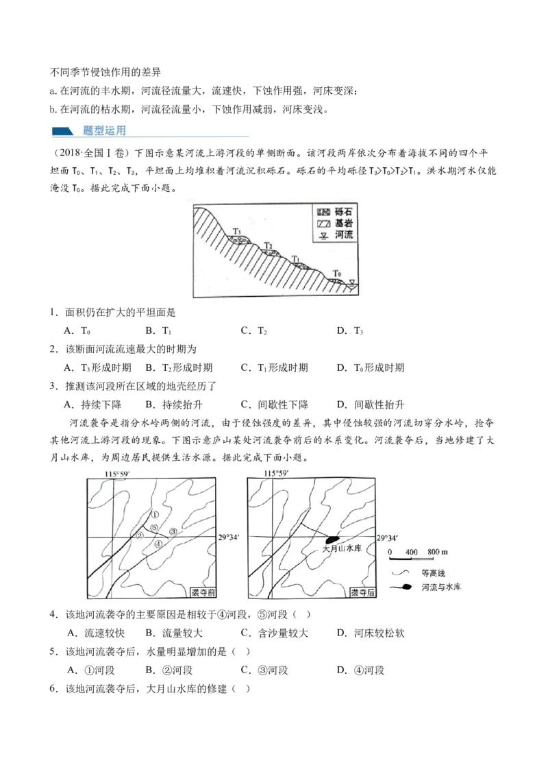 第15讲河流地貌的发育及河流冲淤（讲义）（原卷版）_9.2025地理总复习_2024年新高考资料_1.2024一轮复习_2024年高考地理一轮复习讲练测（新教材新高考）