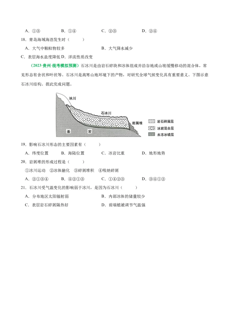 秘籍16地理近期热点解读（原卷版）_9.2025地理总复习_2023年新高考复习资料_备战2023年高考地理抢分秘籍（新高考专用）