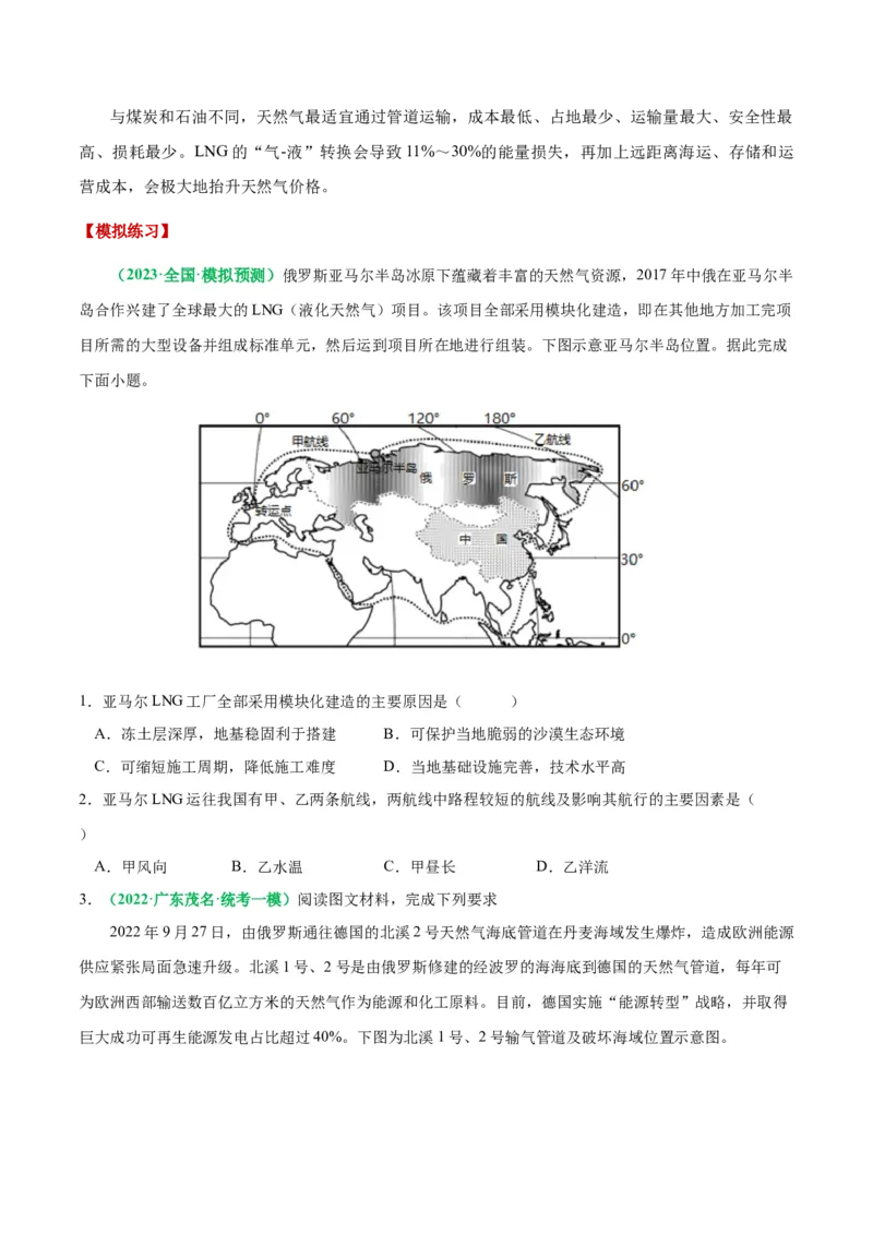 秘籍16地理近期热点解读（原卷版）_9.2025地理总复习_2023年新高考复习资料_备战2023年高考地理抢分秘籍（新高考专用）