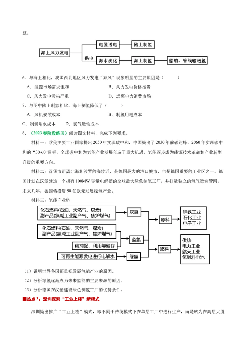 秘籍16地理近期热点解读（原卷版）_9.2025地理总复习_2023年新高考复习资料_备战2023年高考地理抢分秘籍（新高考专用）