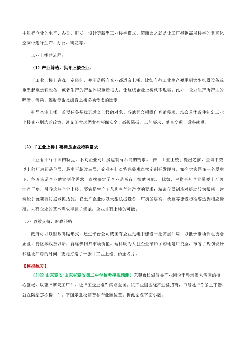 秘籍16地理近期热点解读（原卷版）_9.2025地理总复习_2023年新高考复习资料_备战2023年高考地理抢分秘籍（新高考专用）