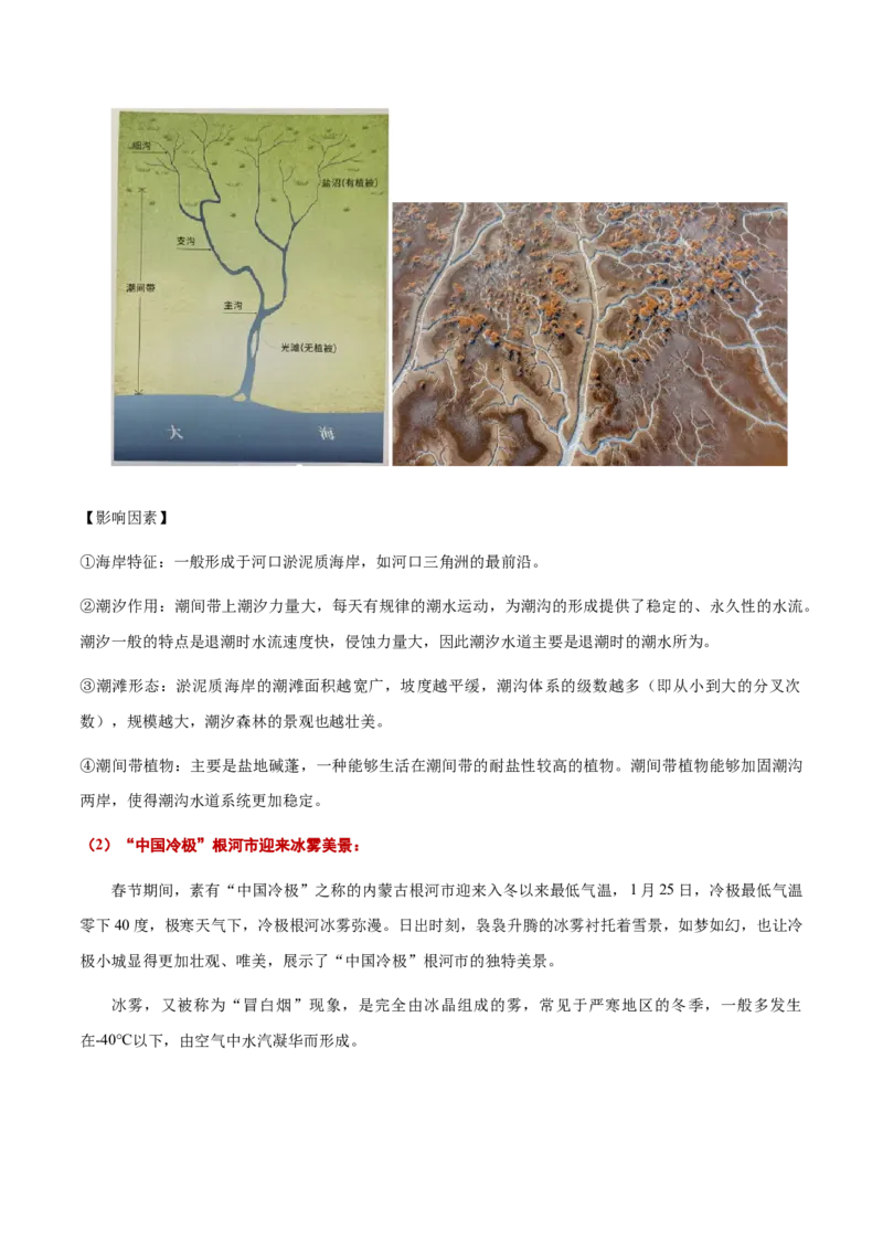 秘籍16地理近期热点解读（原卷版）_9.2025地理总复习_2023年新高考复习资料_备战2023年高考地理抢分秘籍（新高考专用）