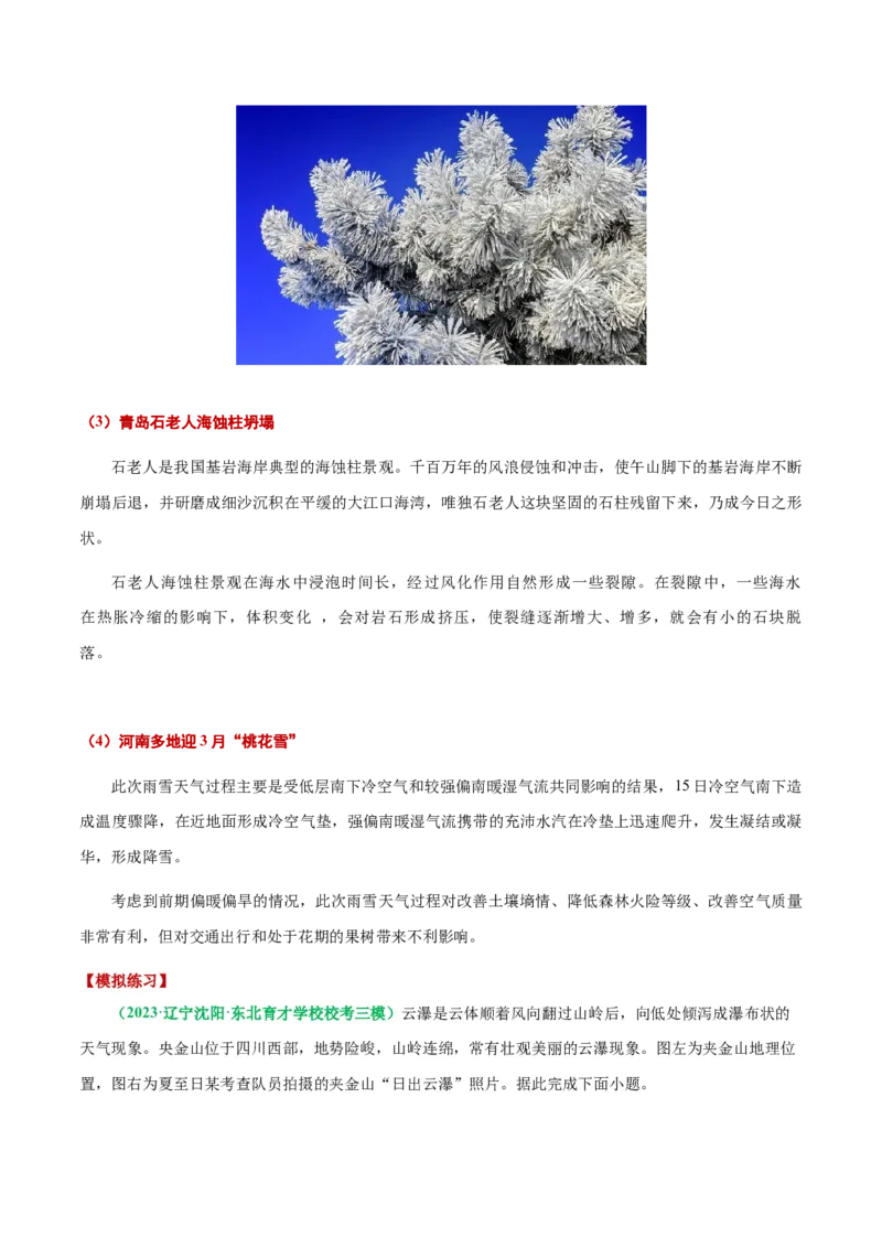 秘籍16地理近期热点解读（原卷版）_9.2025地理总复习_2023年新高考复习资料_备战2023年高考地理抢分秘籍（新高考专用）