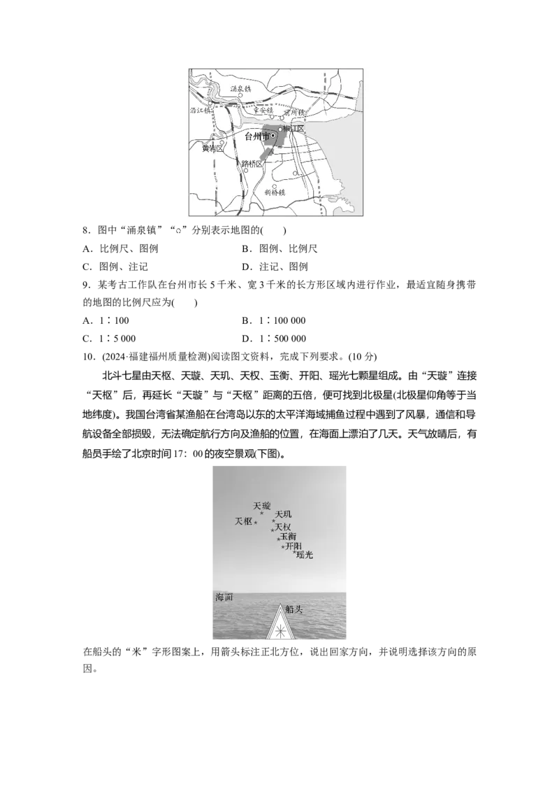 第一章　训练1　地球仪与地图_9.2025地理总复习_2025年新高考资料_一轮复习_2025高考大一轮复习讲义+练习（完结）_2025高考大一轮复习地理（人教版）_2025一轮复习87练_第一部分　自然地理