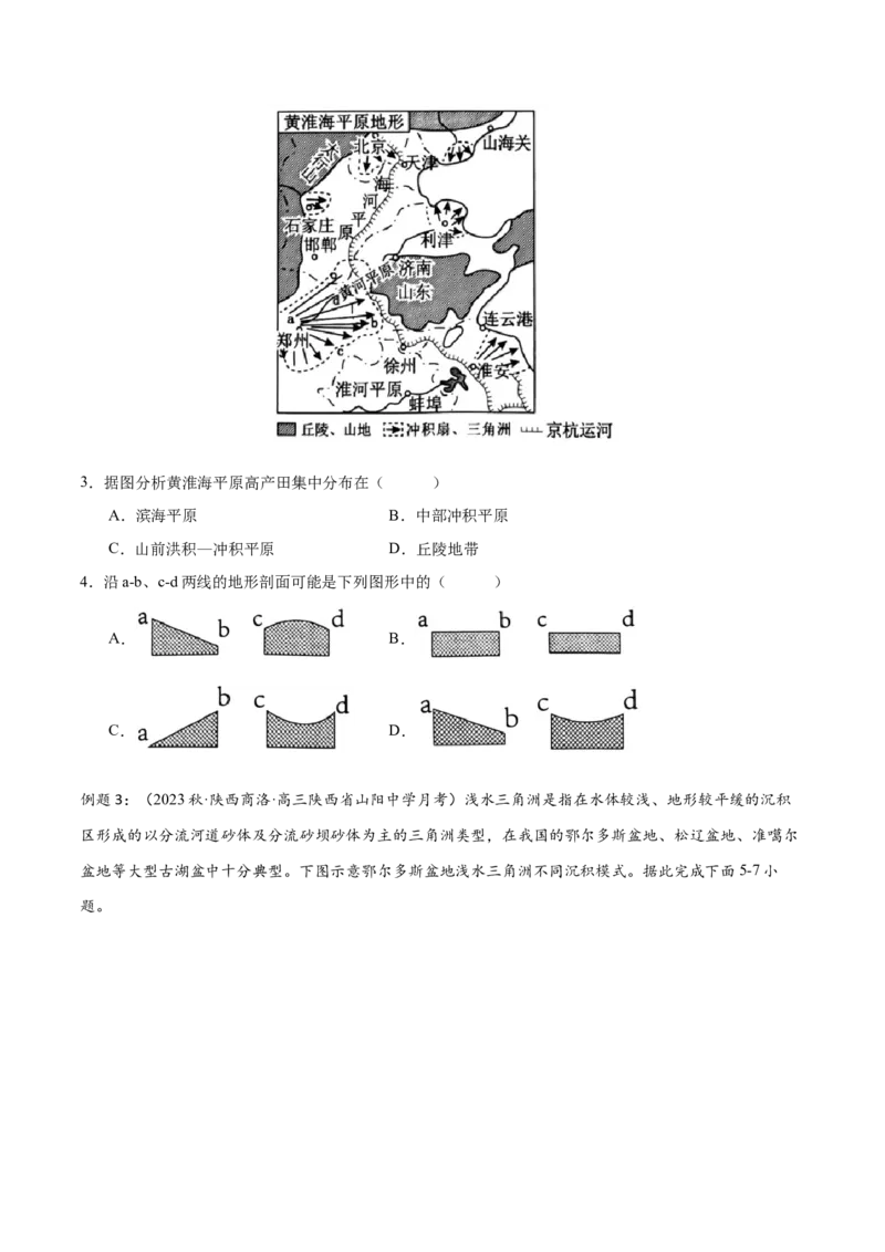 微专题冲积扇、冲积平原、三角洲（原卷版）_9.2025地理总复习_2024年新高考资料_3.2024专项复习_备战2024年高考地理总复习专题考点+微专题集成讲练辑