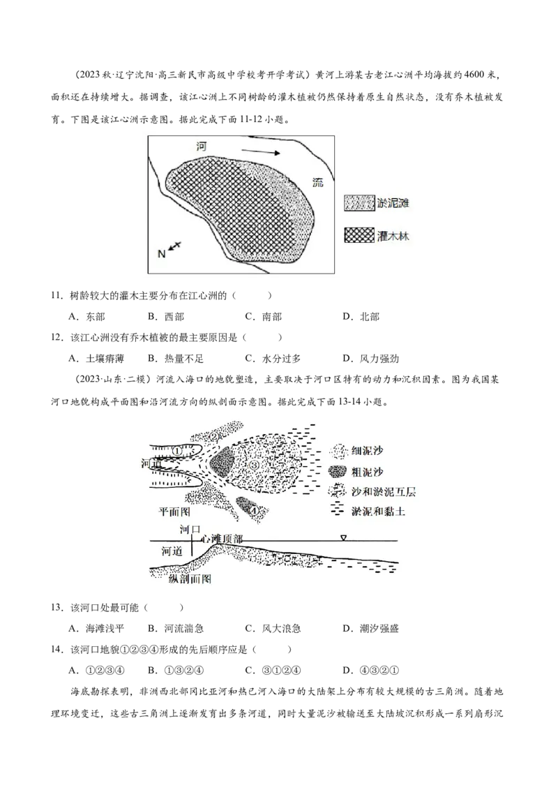 微专题冲积扇、冲积平原、三角洲（原卷版）_9.2025地理总复习_2024年新高考资料_3.2024专项复习_备战2024年高考地理总复习专题考点+微专题集成讲练辑