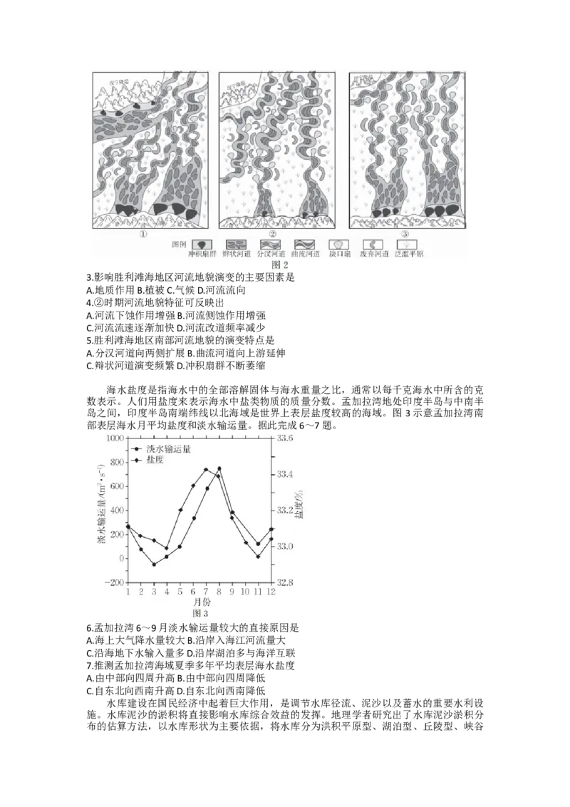 地理试题_9.2025地理总复习_2023年新高考复习资料_3地理高考模拟题_新高考_广东省清远市2022-2023学年高三上学期期末教学质量检测地理试题+