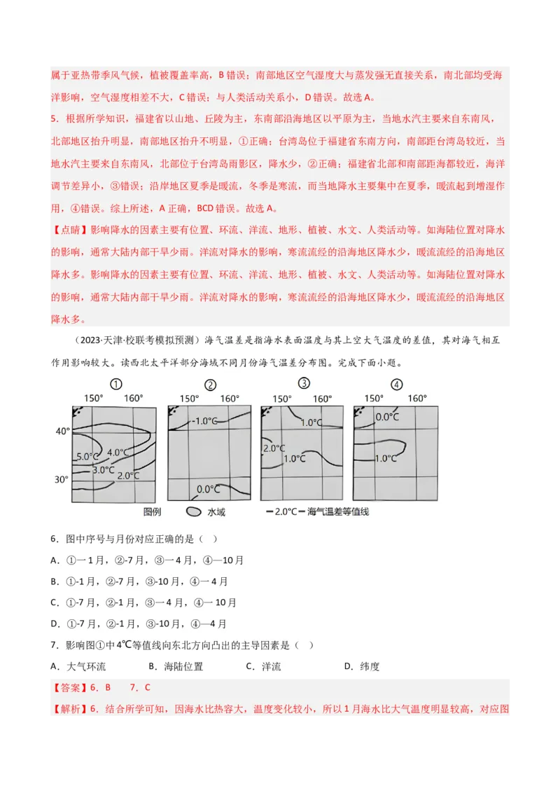 热点专项01等值线图的判读-2024年高考地理一轮复习考点通关卷（新高考通用）（解析版）_9.2025地理总复习_2024年新高考资料_1.2024一轮复习