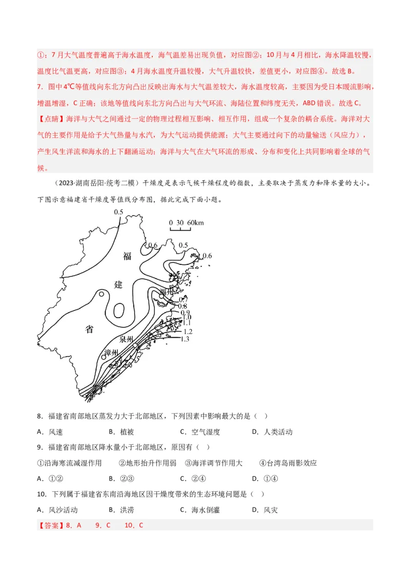 热点专项01等值线图的判读-2024年高考地理一轮复习考点通关卷（新高考通用）（解析版）_9.2025地理总复习_2024年新高考资料_1.2024一轮复习