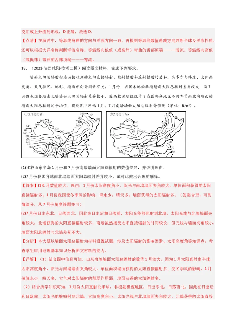 热点专项01等值线图的判读-2024年高考地理一轮复习考点通关卷（新高考通用）（解析版）_9.2025地理总复习_2024年新高考资料_1.2024一轮复习